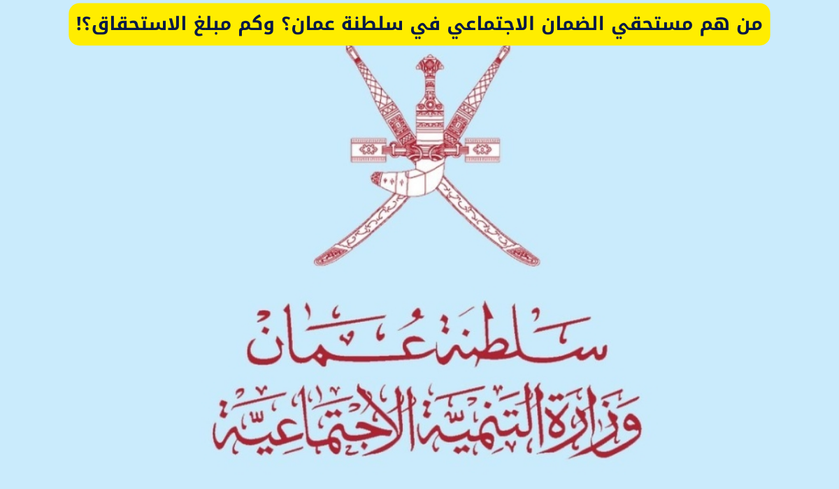 رابط منفعة دخل الاسرة 2024 عمان