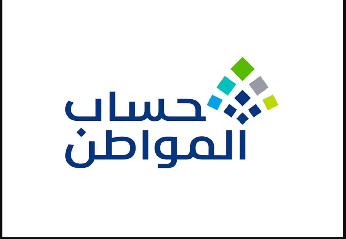 حساب المواطن القدرة المالية