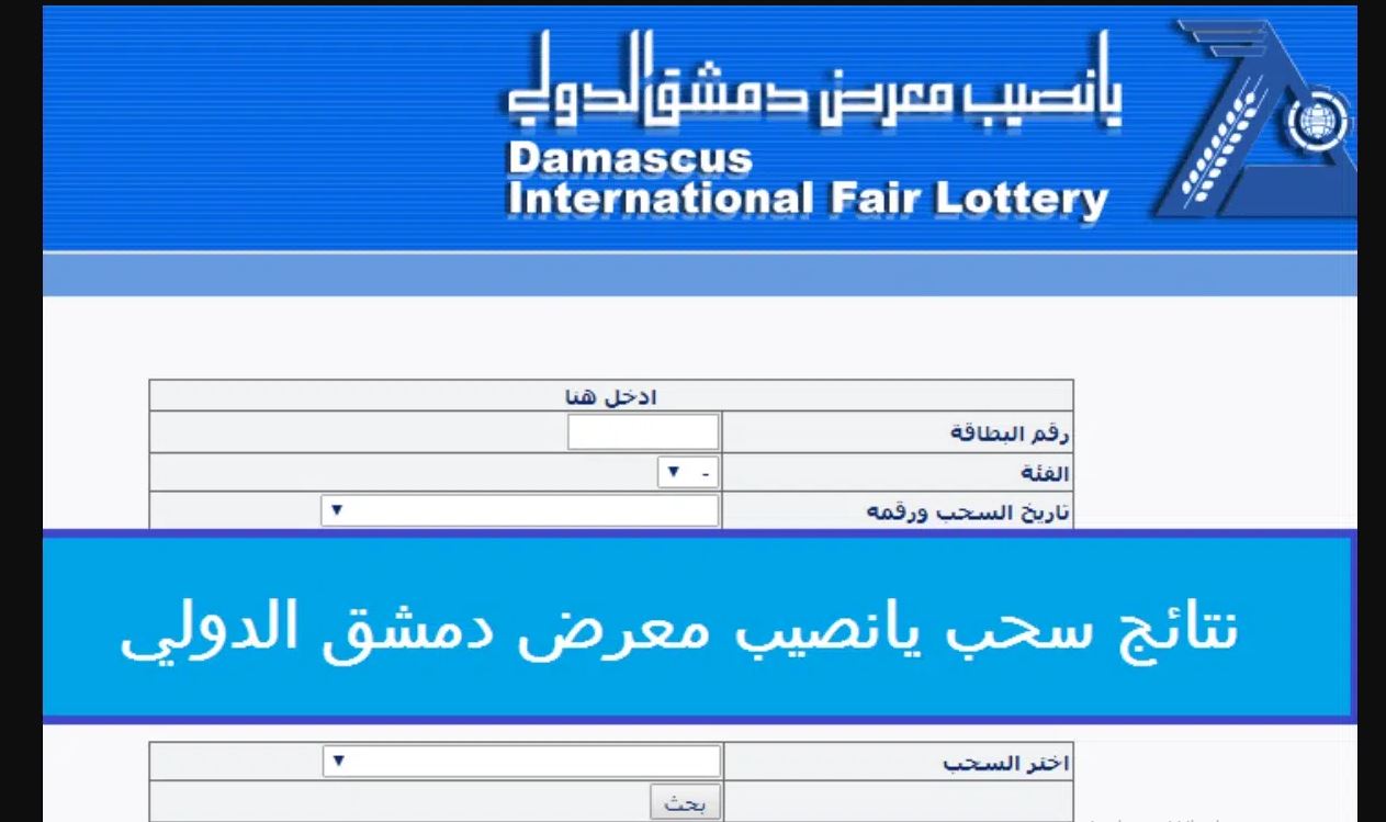 نتائج سحب يانصيب اليوم 2024