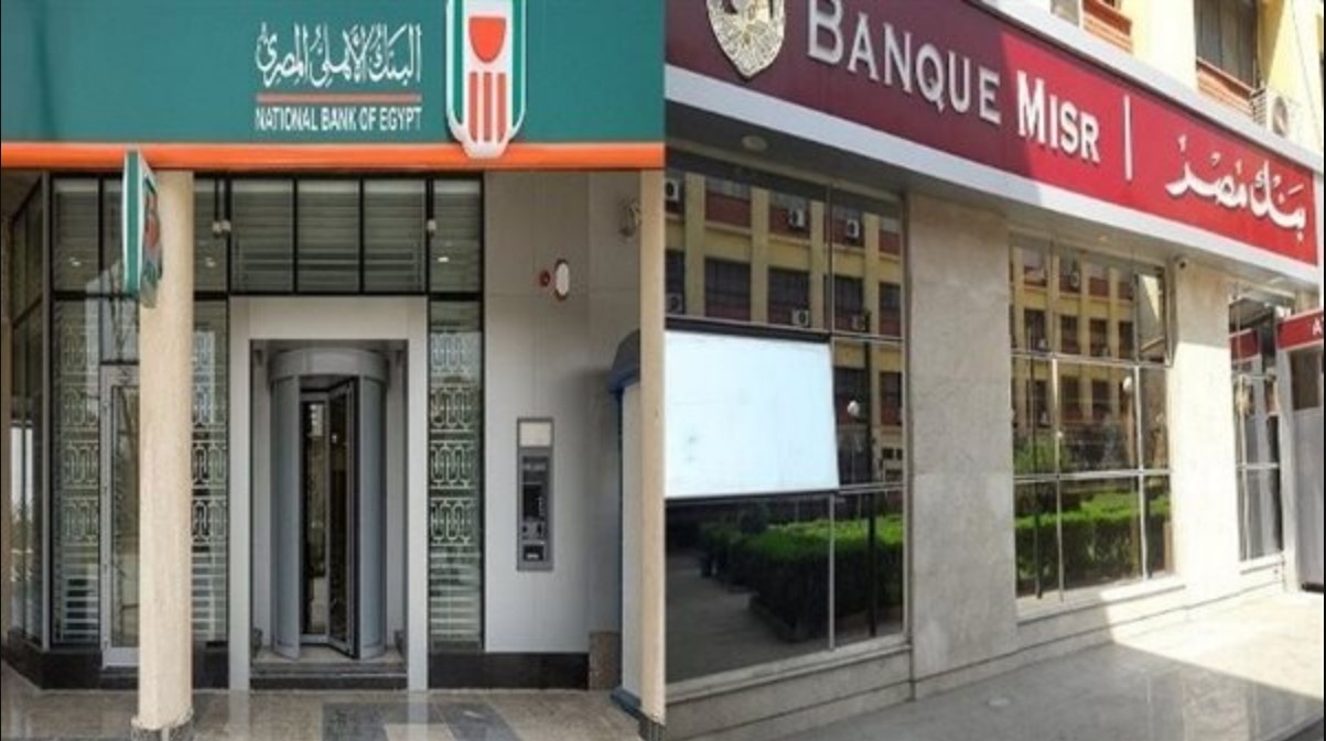 شهادات ادخار في البنك الاهلي وبنك مصر 2024