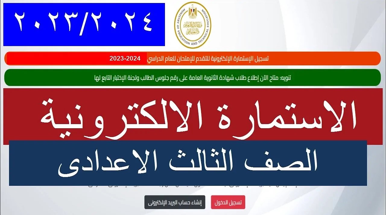 خطوات تسجيل استمارة الصف الثالث الاعدادي