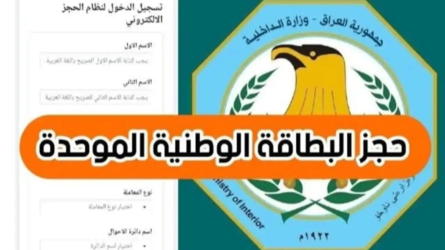 حجز البطاقة الوطنية الموحدة 2024