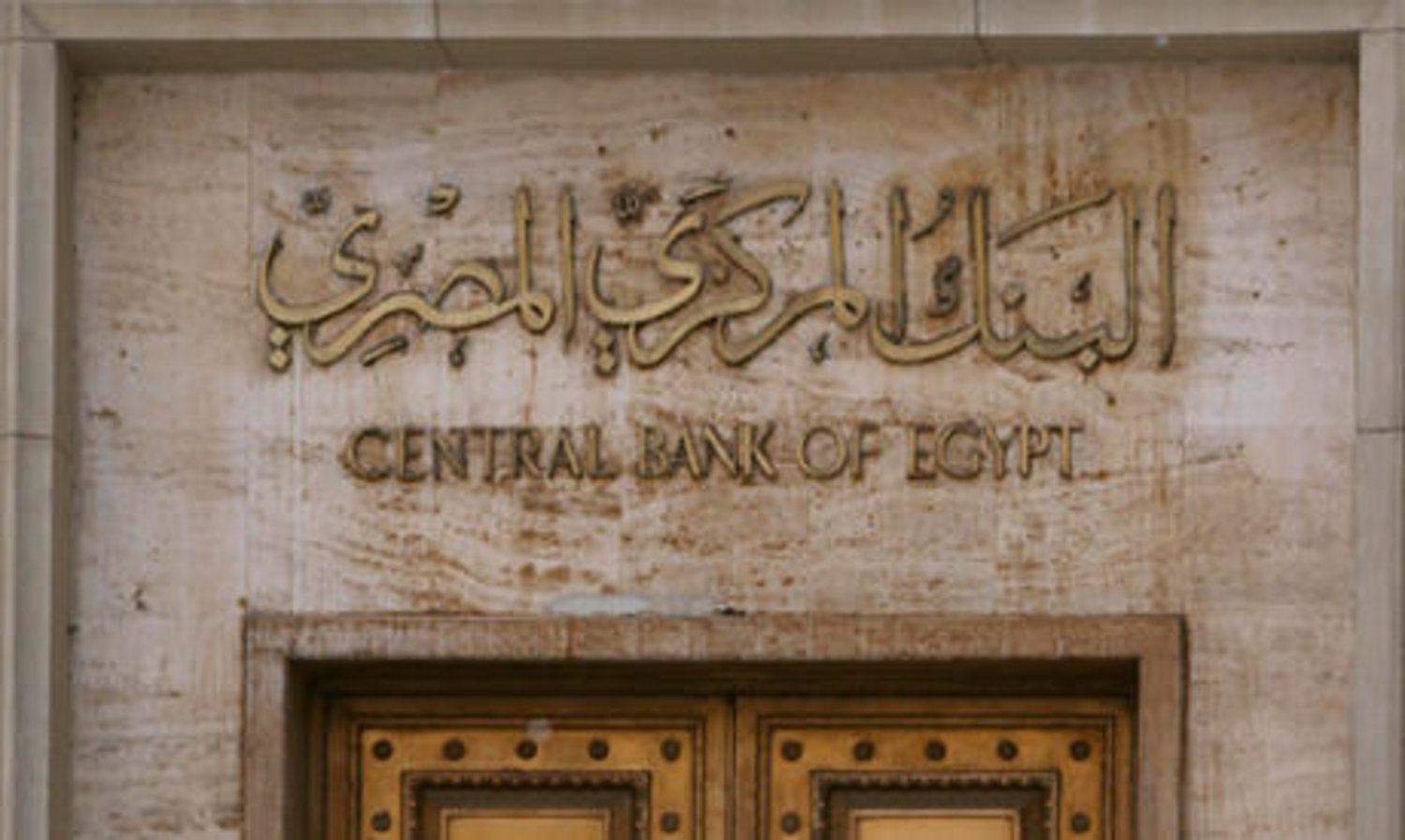 قرارات البنك المركزي المصري اليوم الخميس