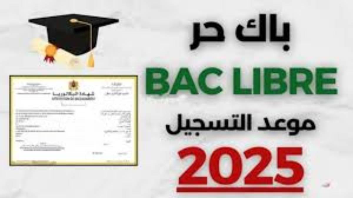 التسجيل في البكالوريا 2025