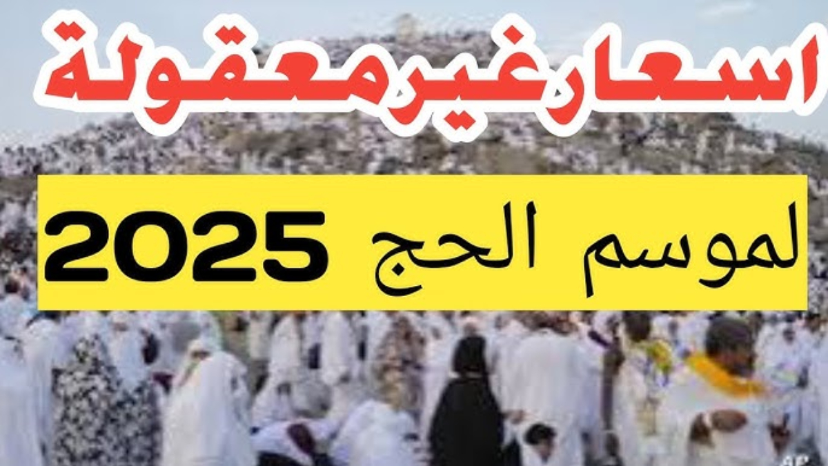 تكاليف حج القرعة