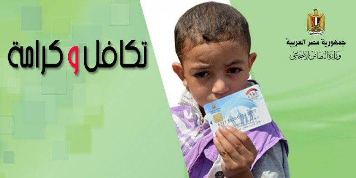 نتيجة تظلمات تكافل وكرامة 2024