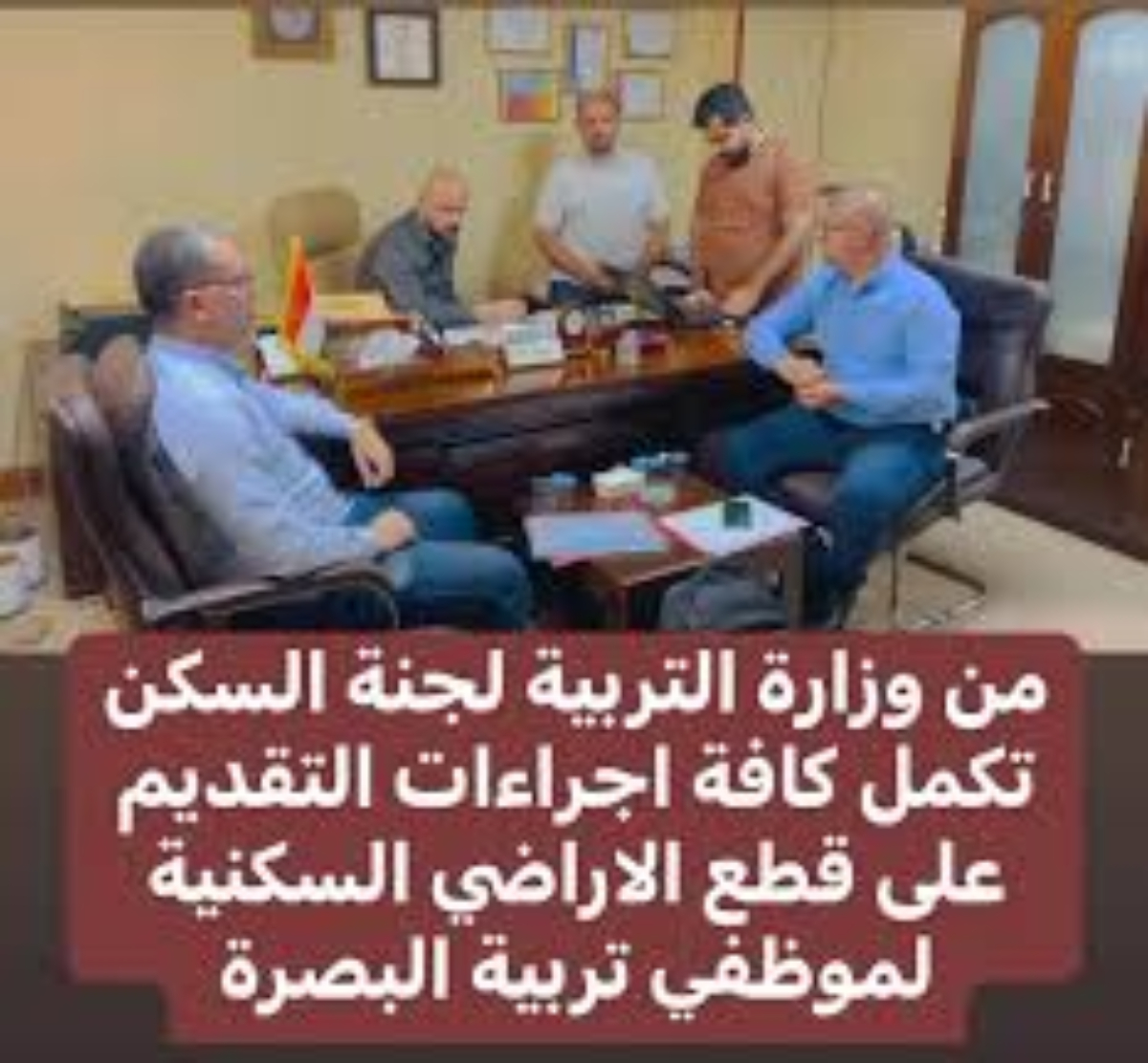 رابط التقديم على قطع الاراضي السكنية لموظفي تربية البصرة 2024
