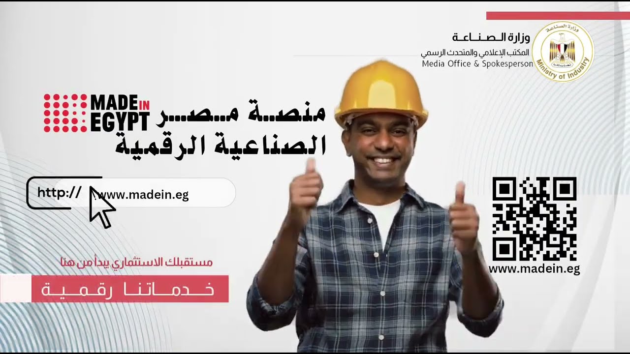 منصة مصر الصناعية الرقمية