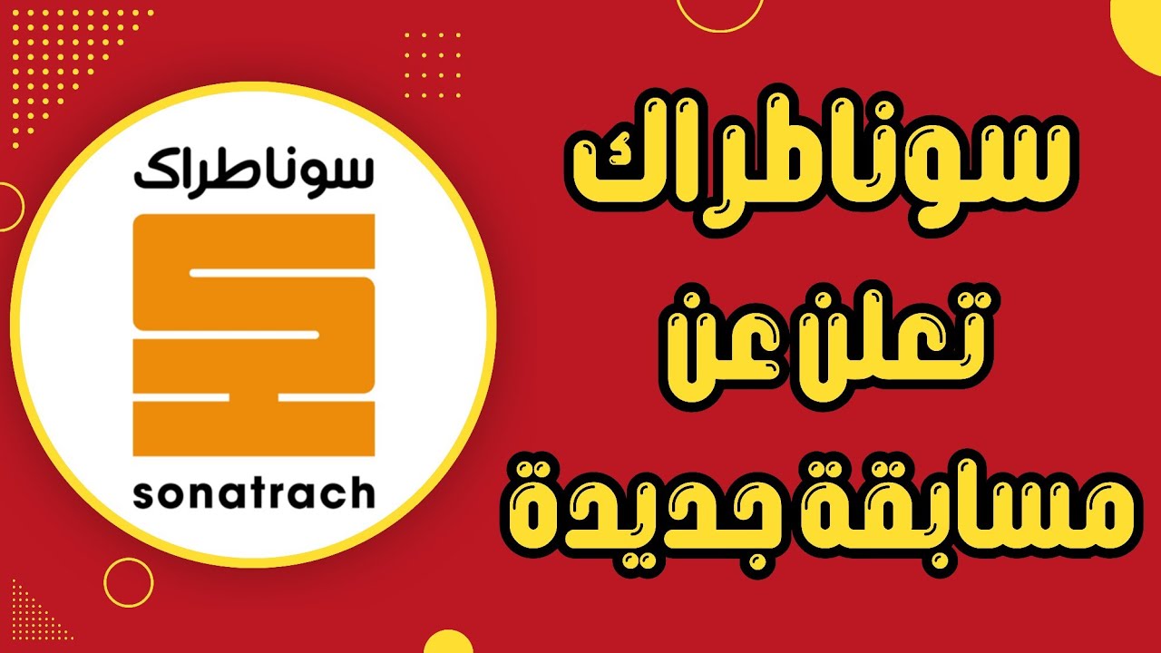 توظيف سوناطراك