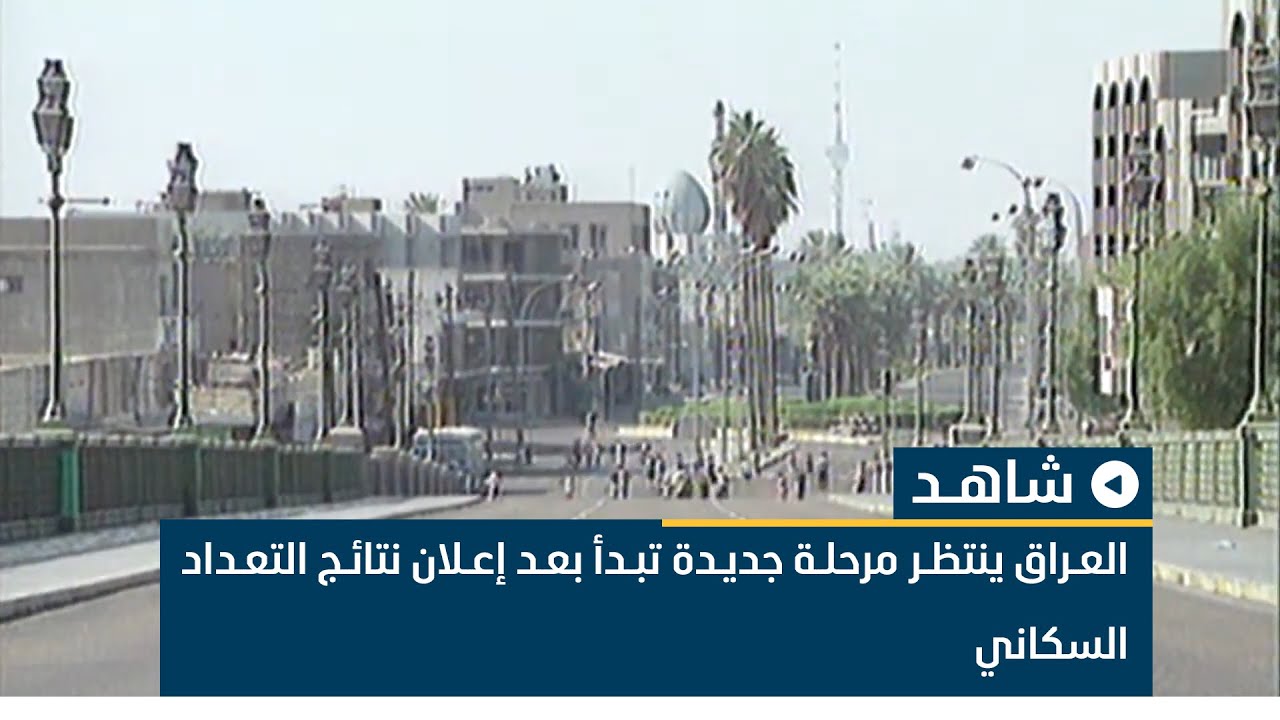 التعداد السكاني العراق