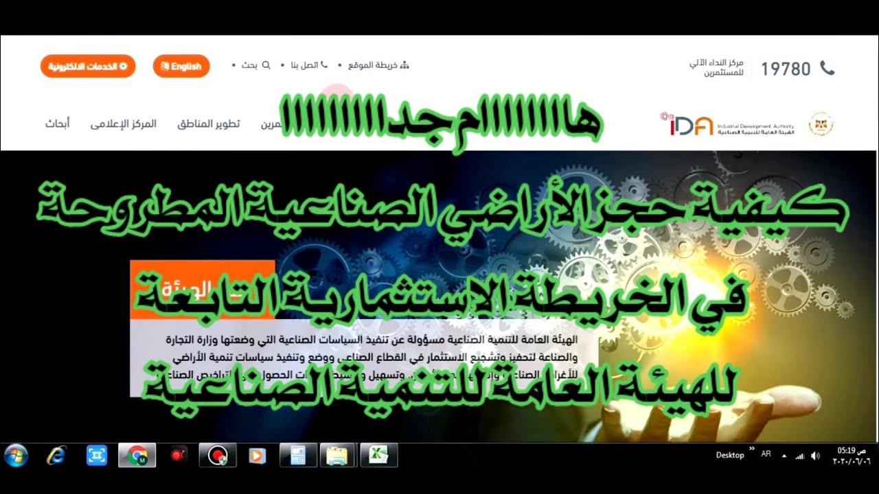 حجز الأراضي الصناعية عبر منصة مصر الصناعية الرقمية