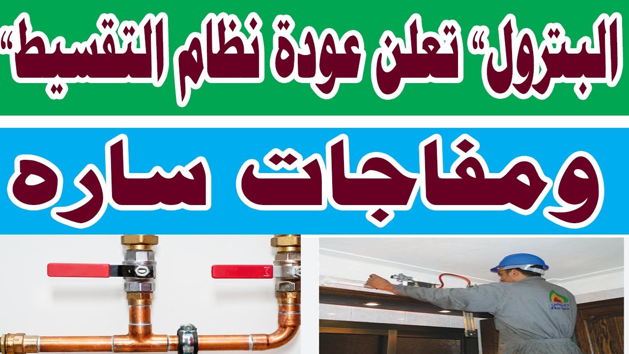تقسيط الغاز الطبيعي للمنازل