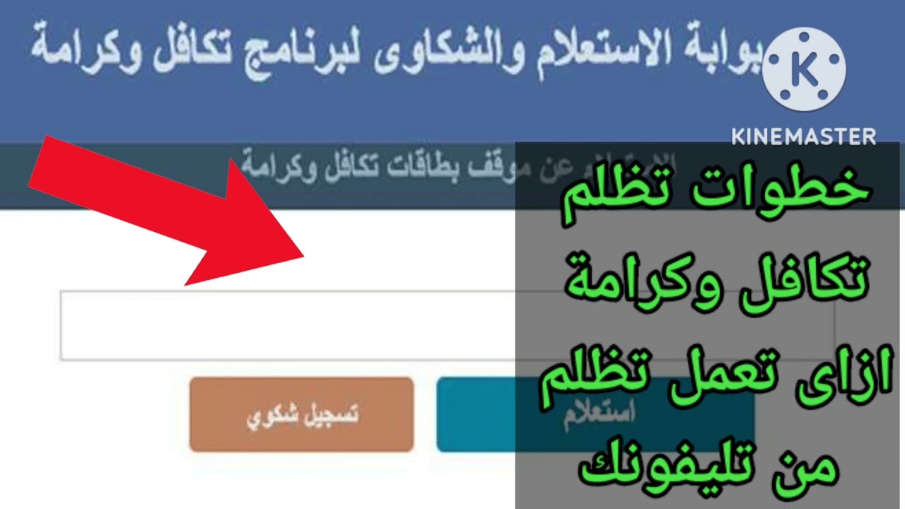 نتيجة تظلمات تكافل وكرامة