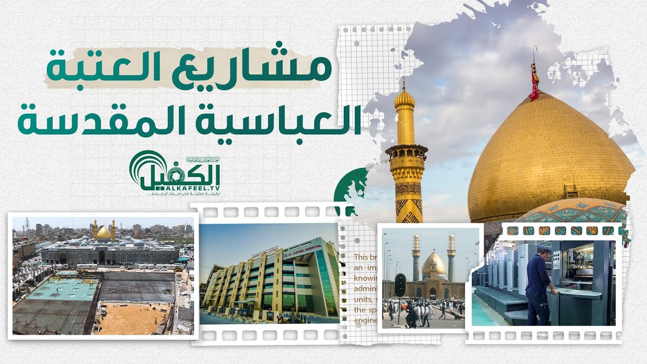 استمارة التقديم على العتبة العباسية العراق