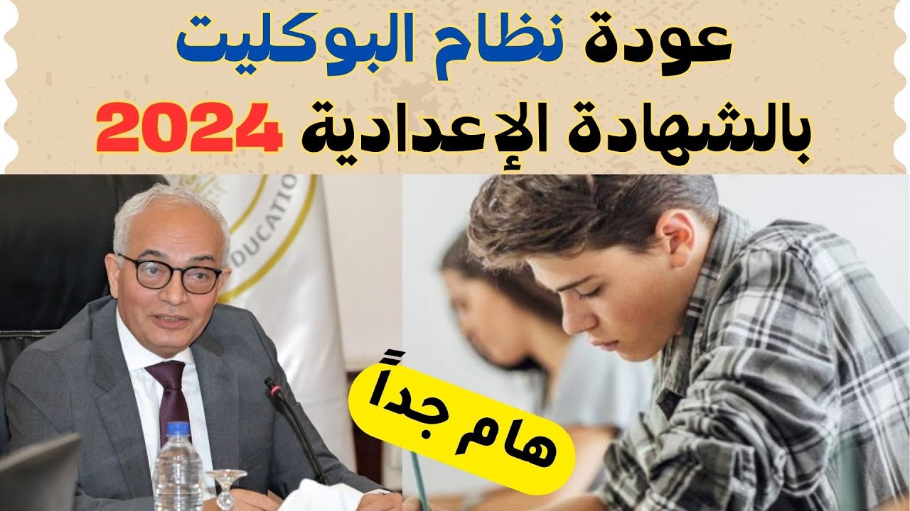 ما هو نظام البوكليت