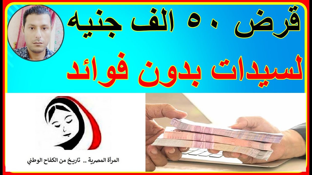 كم فوائد قرض 50 ألف