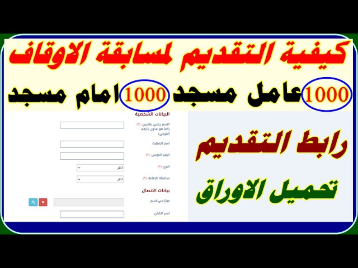 أسماء الناجحين في وزارة الأوقاف عمال