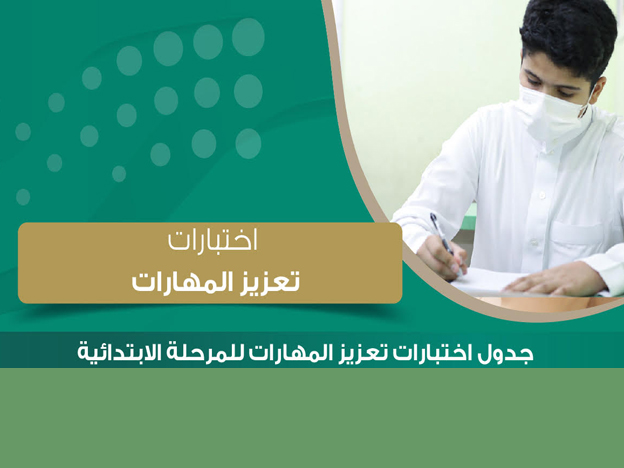 اعتماد الاختبارات المركزيه