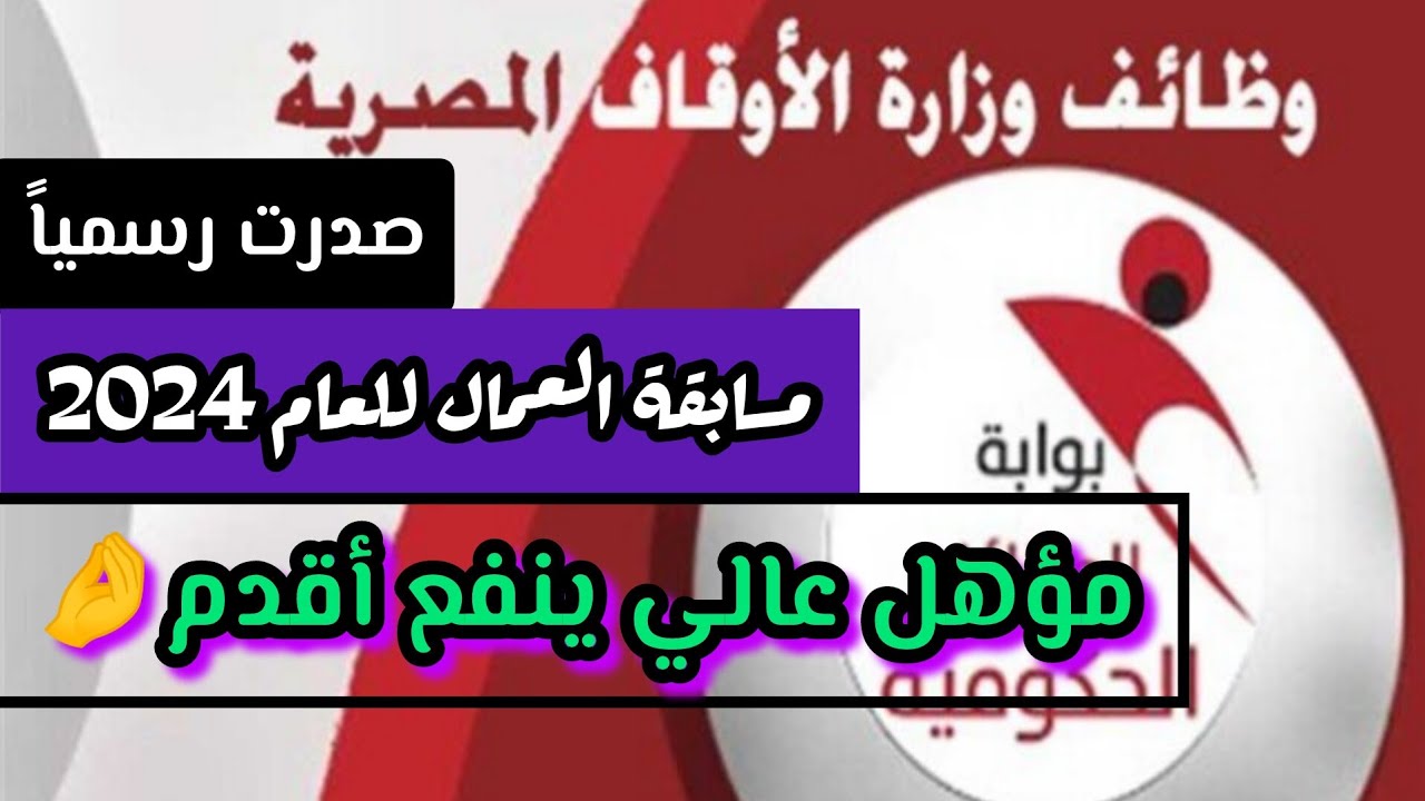 أسماء الفائزين في مسابقة الأوقاف عمال مساجد 2024