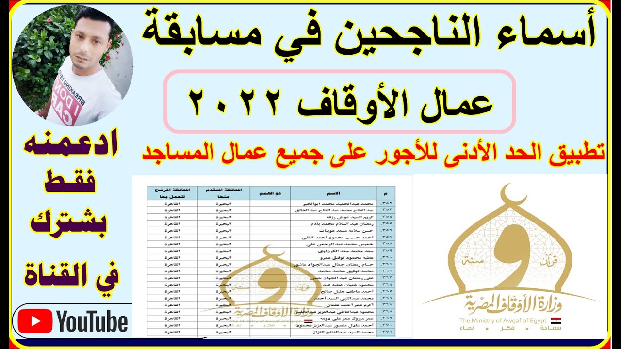أسماء الناجحين في وزارة الأوقاف عمال