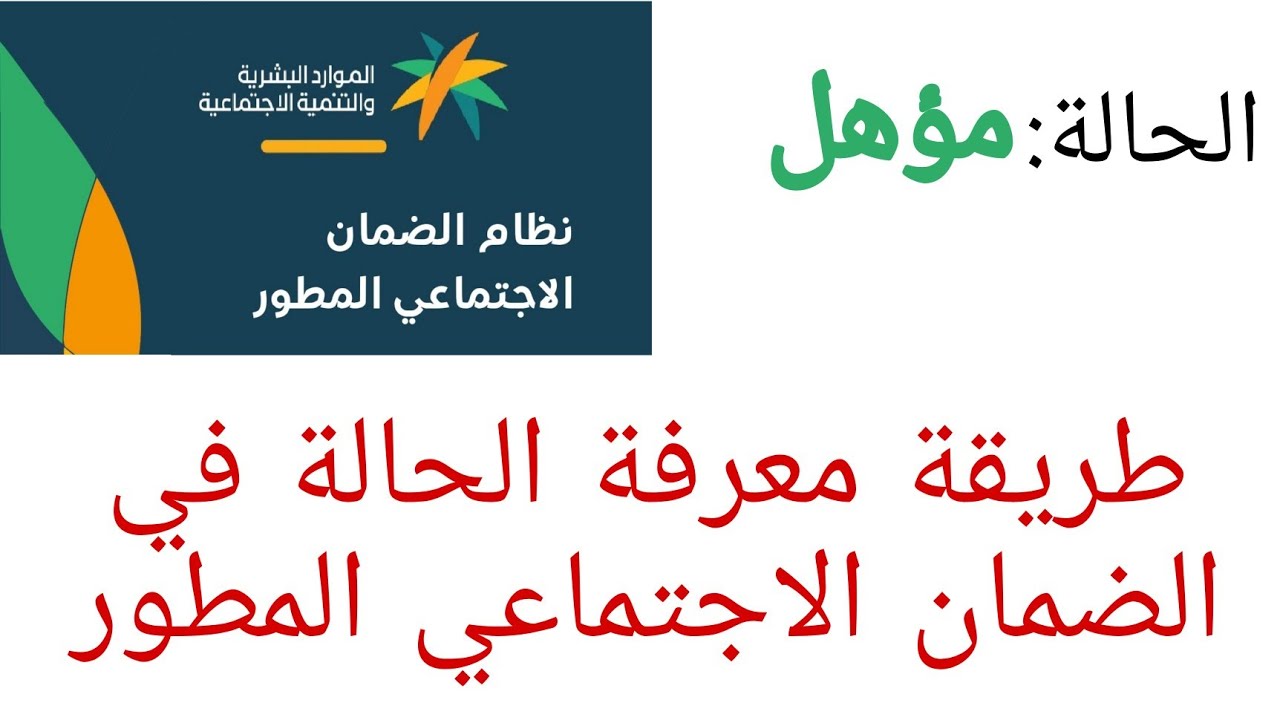 أهلية الضمان المطور