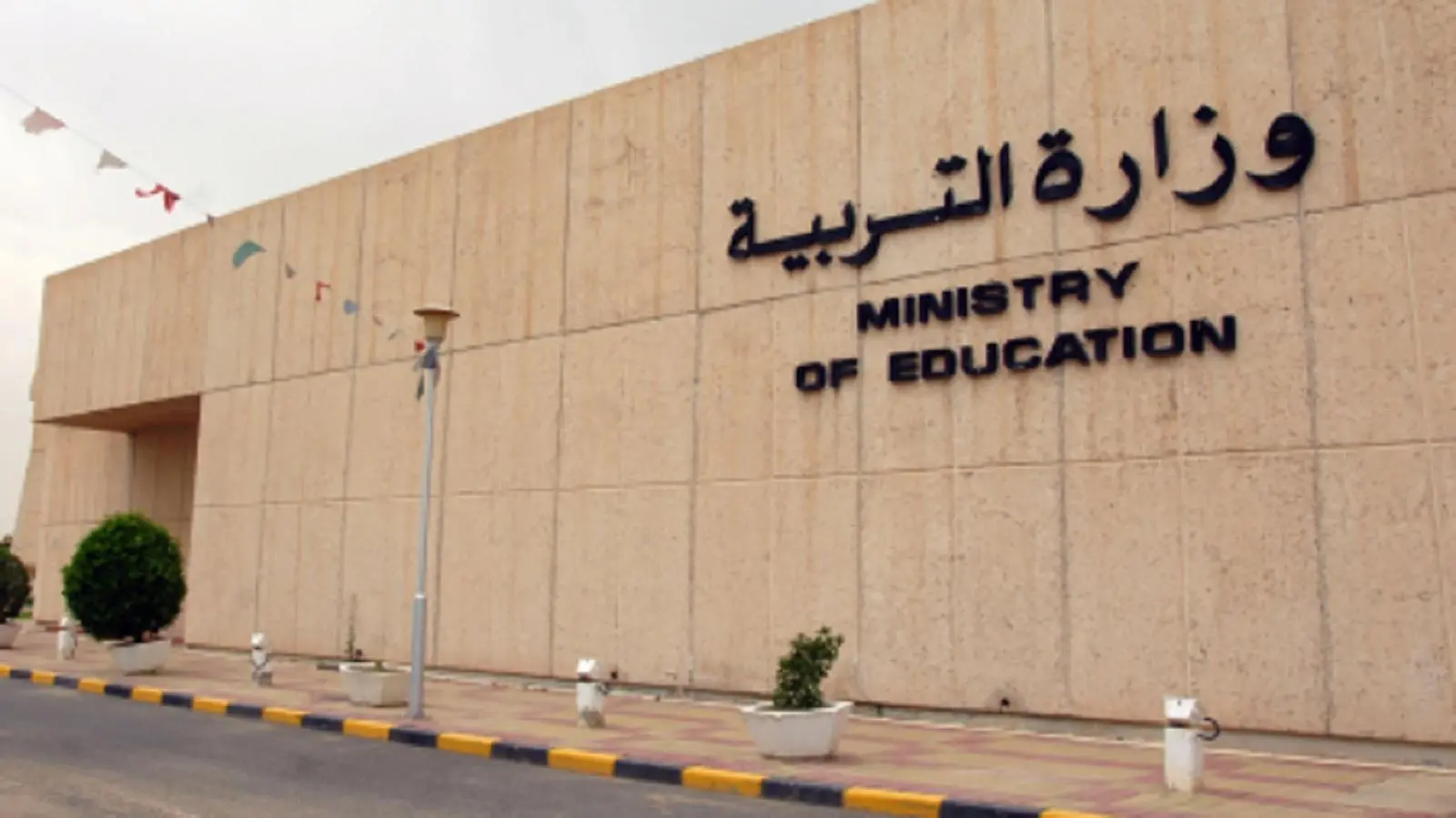 موعد اختبارات منتصف العام الدراسي 2024-2025 الكويت