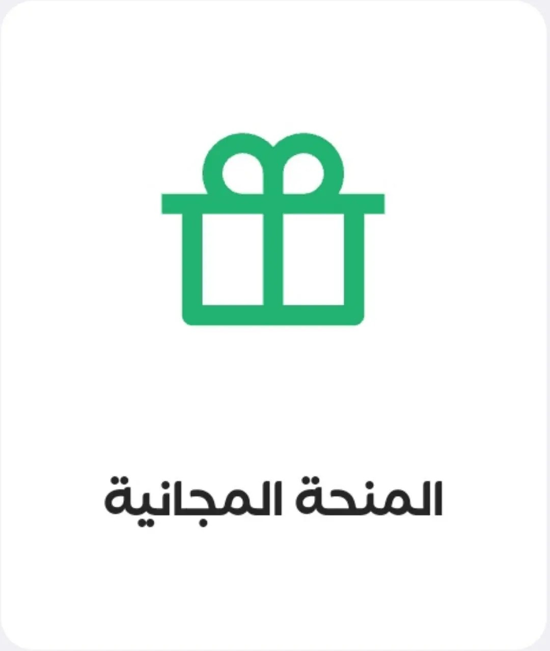 استمارة التقديم على المنحة المجانية 2024