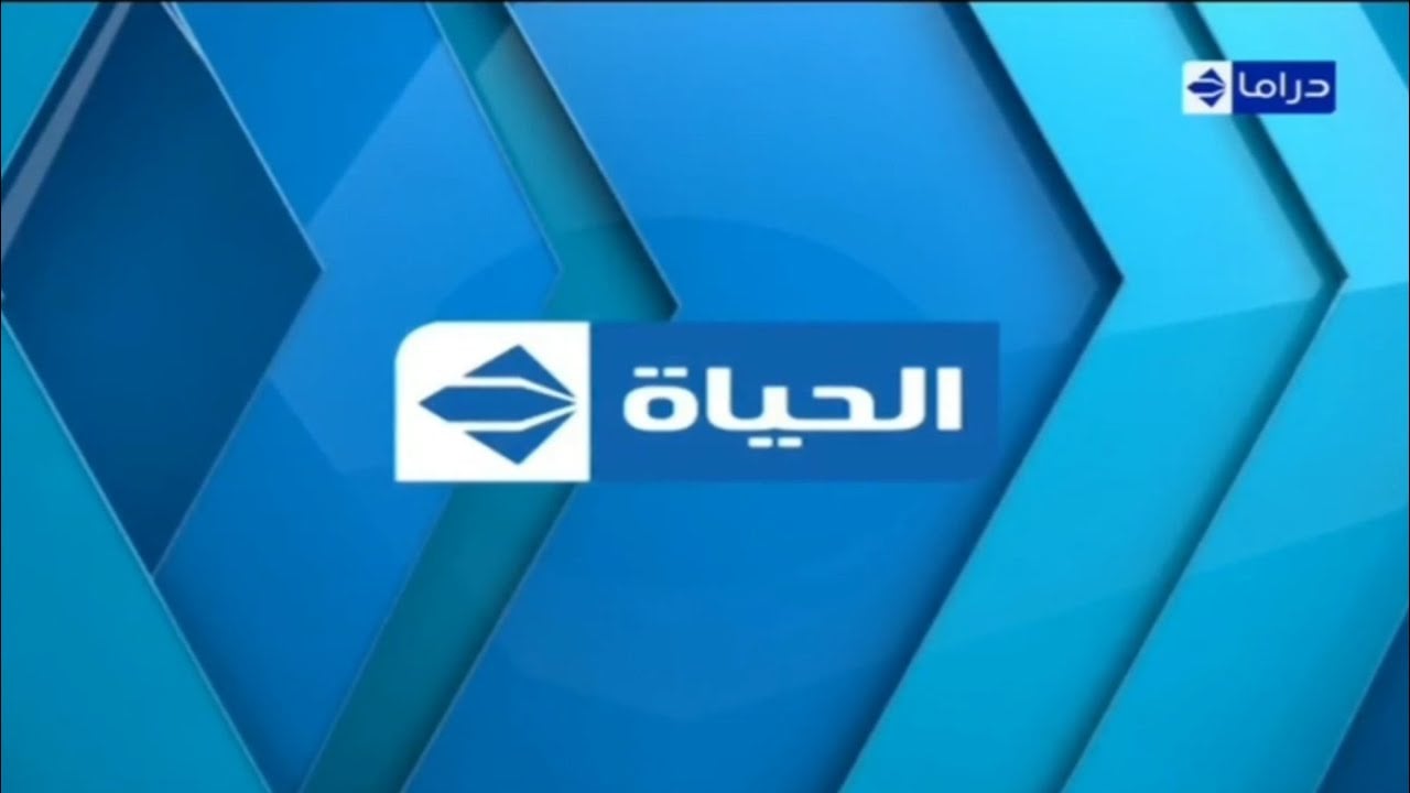 تثبيت تردد قناة الحياة دراما الجديد