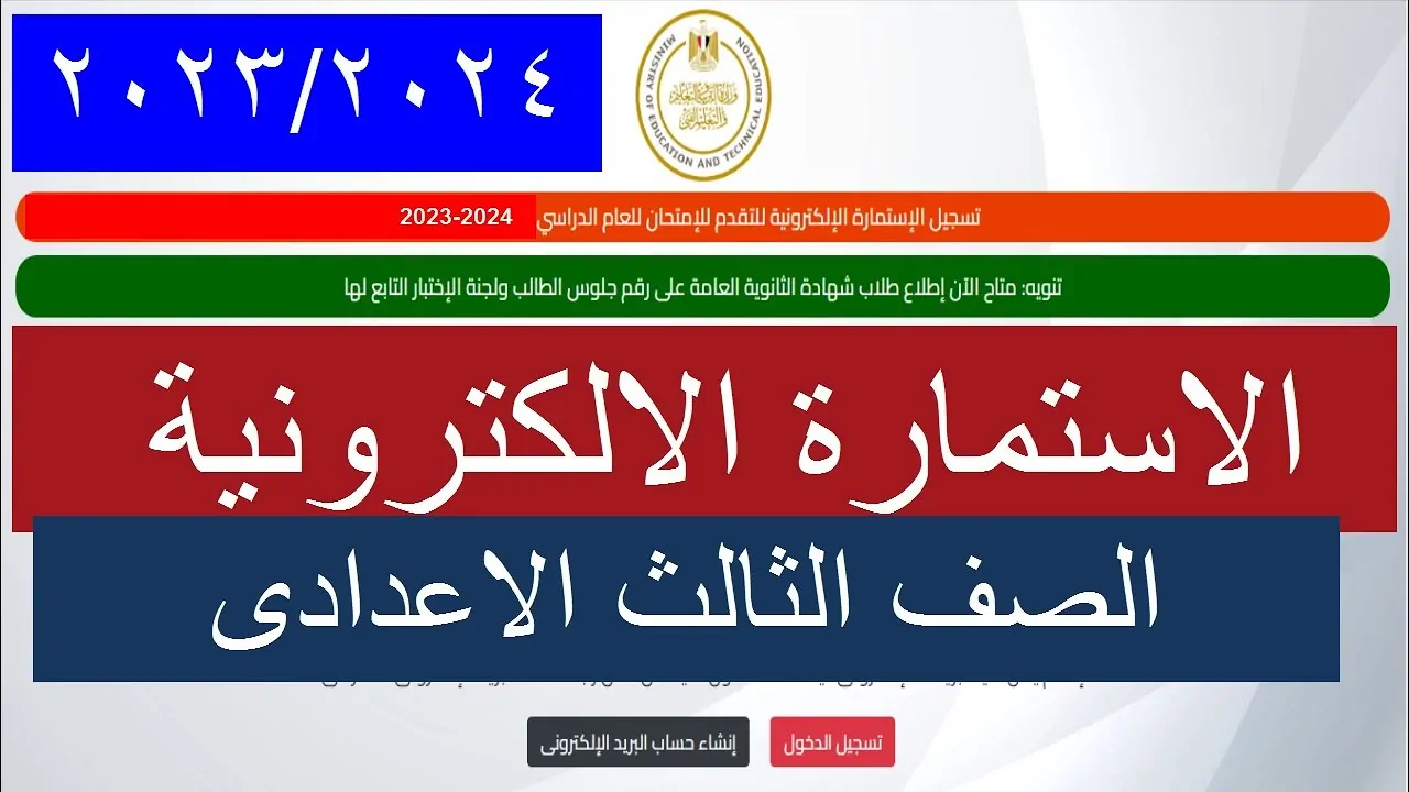تسجيل استمارة الصف الثالث الاعدادي 2024