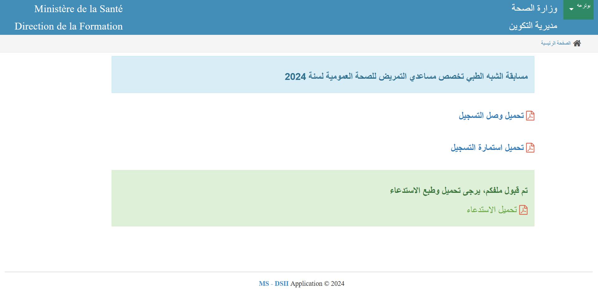 سحب استدعاء مسابقة شبه طبي 2024