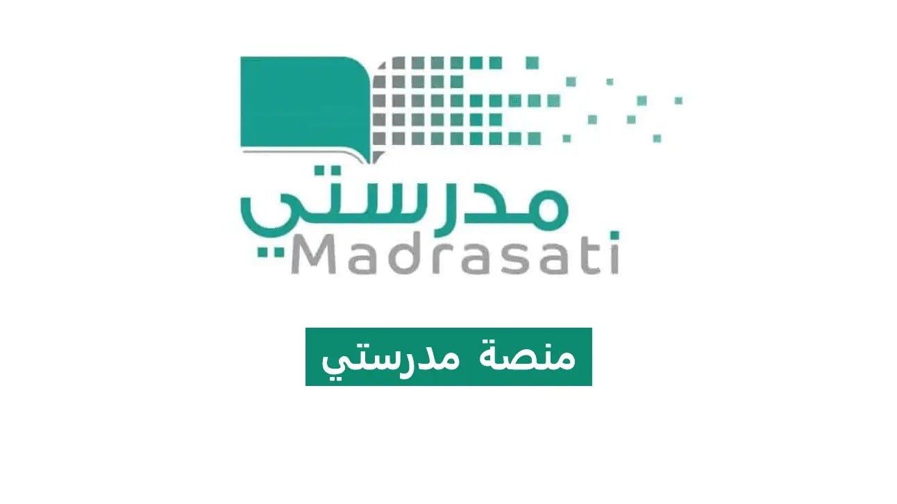 منصة مدرستي تسجيل الدخول مايكروسوفت