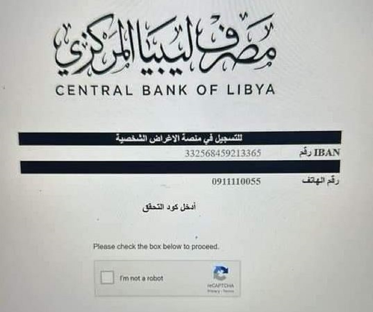رابط منظومة الأغراض الشخصية مصرف ليبيا المركزي