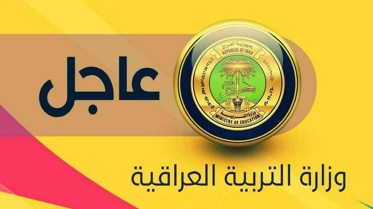 قائمة العطلات الرسمية 2025 في العراق