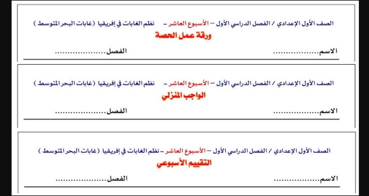 تقييم الاسبوع العاشر لصفوف النقل