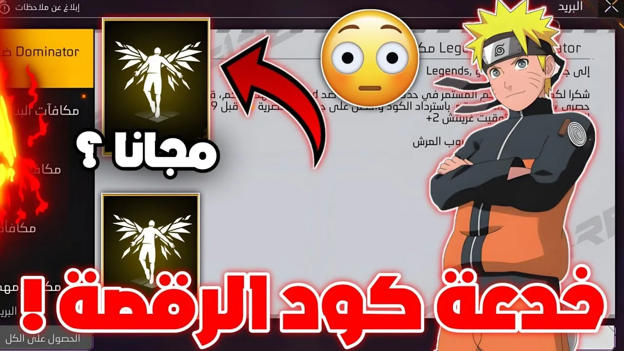 أكواد فري فاير 2025