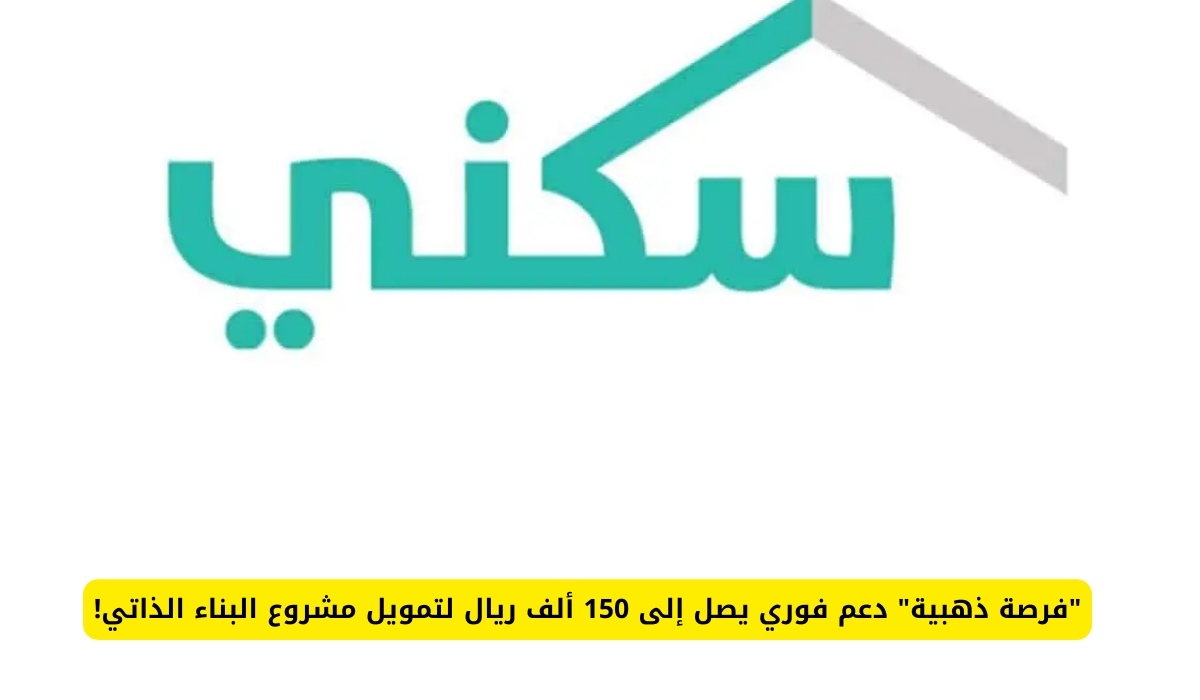 تقديم دعم مالي سكني غير مسترد