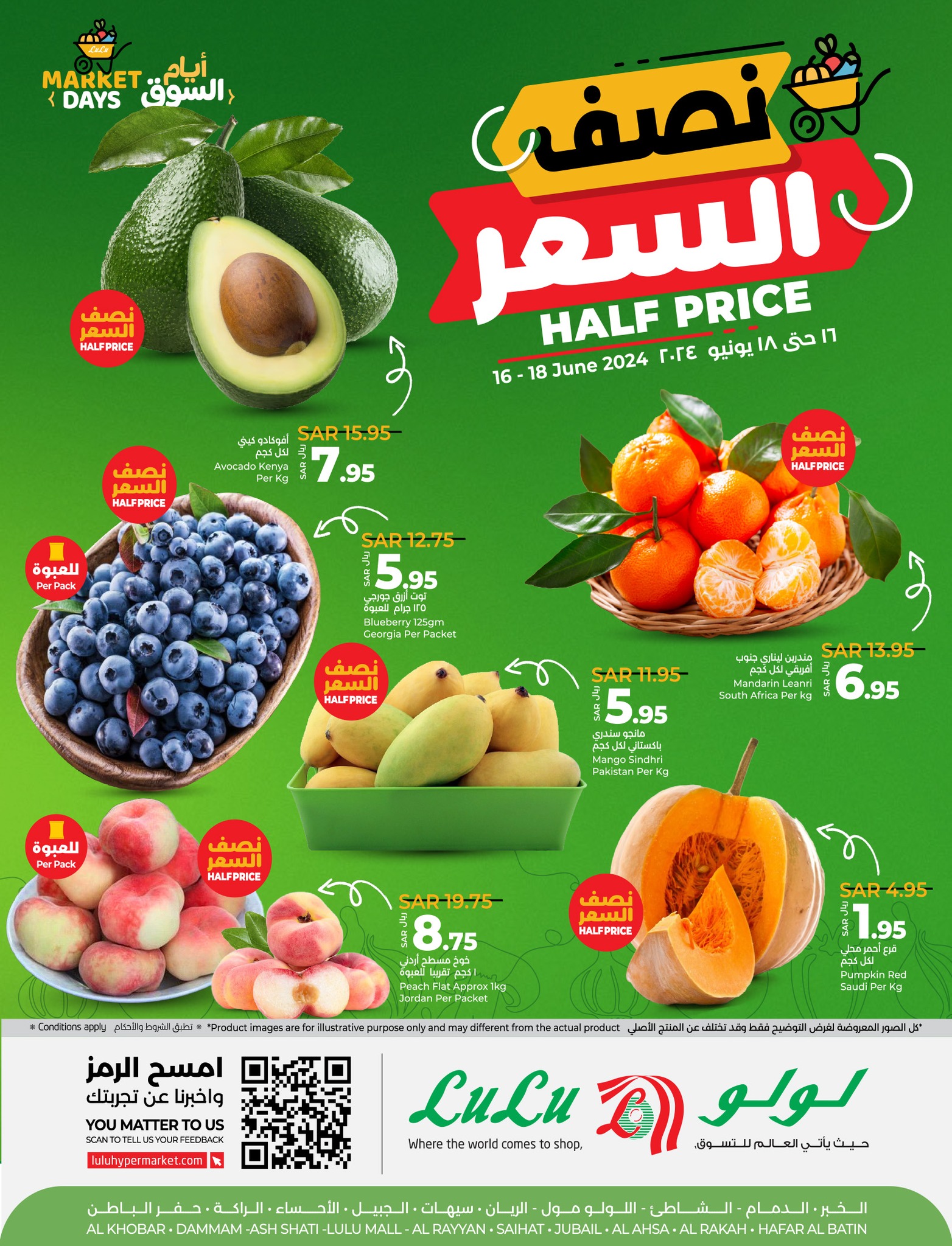 عروض لولو هايبر ماركت