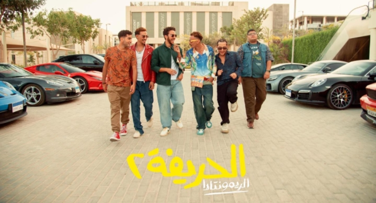 ايرادات فيلم الحريفه 2