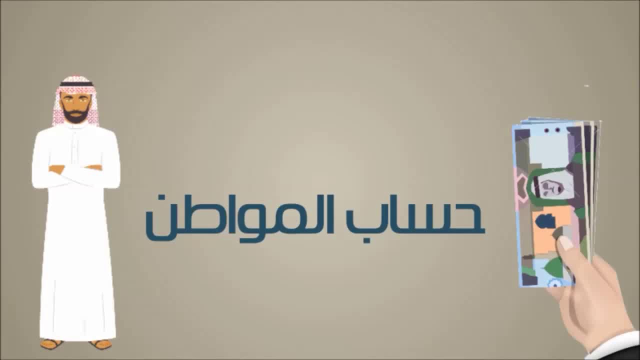 صرف راتبين لحساب المواطن في ديسمبر 2024