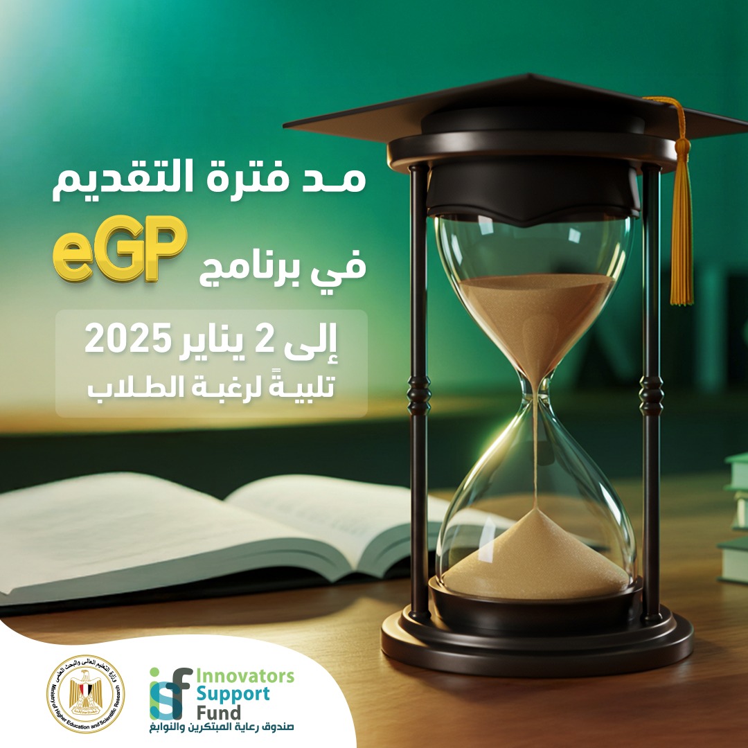 صندوق رعاية المبتكرين والنوابغ يعلن مد فترة التقديم في برنامج eGP حتى 2 يناير 2025 2 IMG 0899