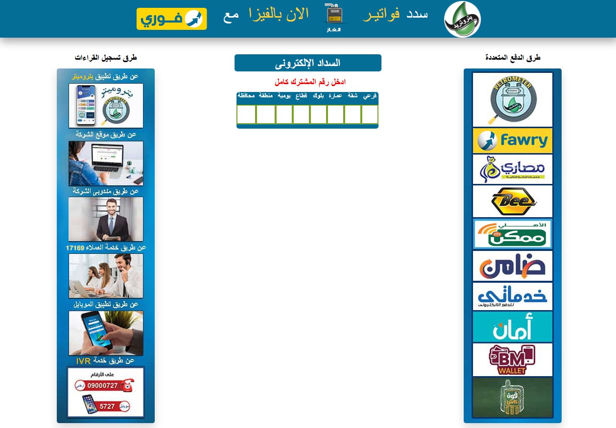 تسجيل قراءة عداد الغاز بتروتريد 2024