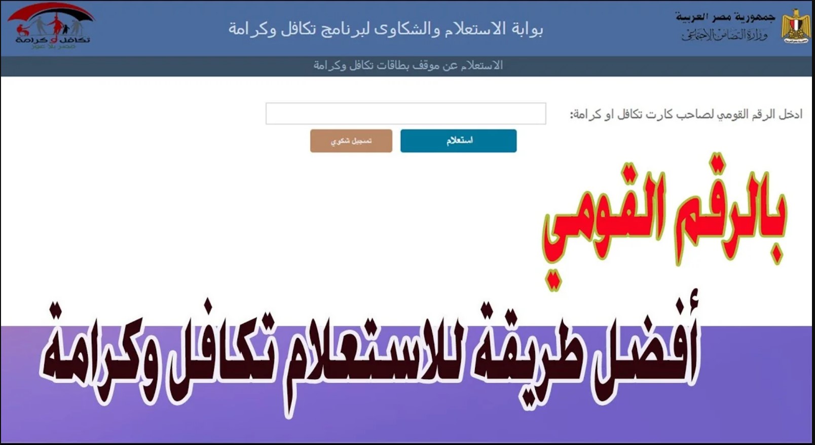 تكافل وكرامة استعلام بالرقم القومي للمرأة المتزوجة