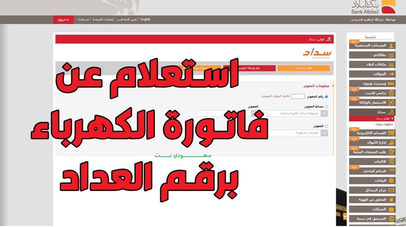 الاستعلام عن فاتورة الكهرباء برقم العداد 2024
