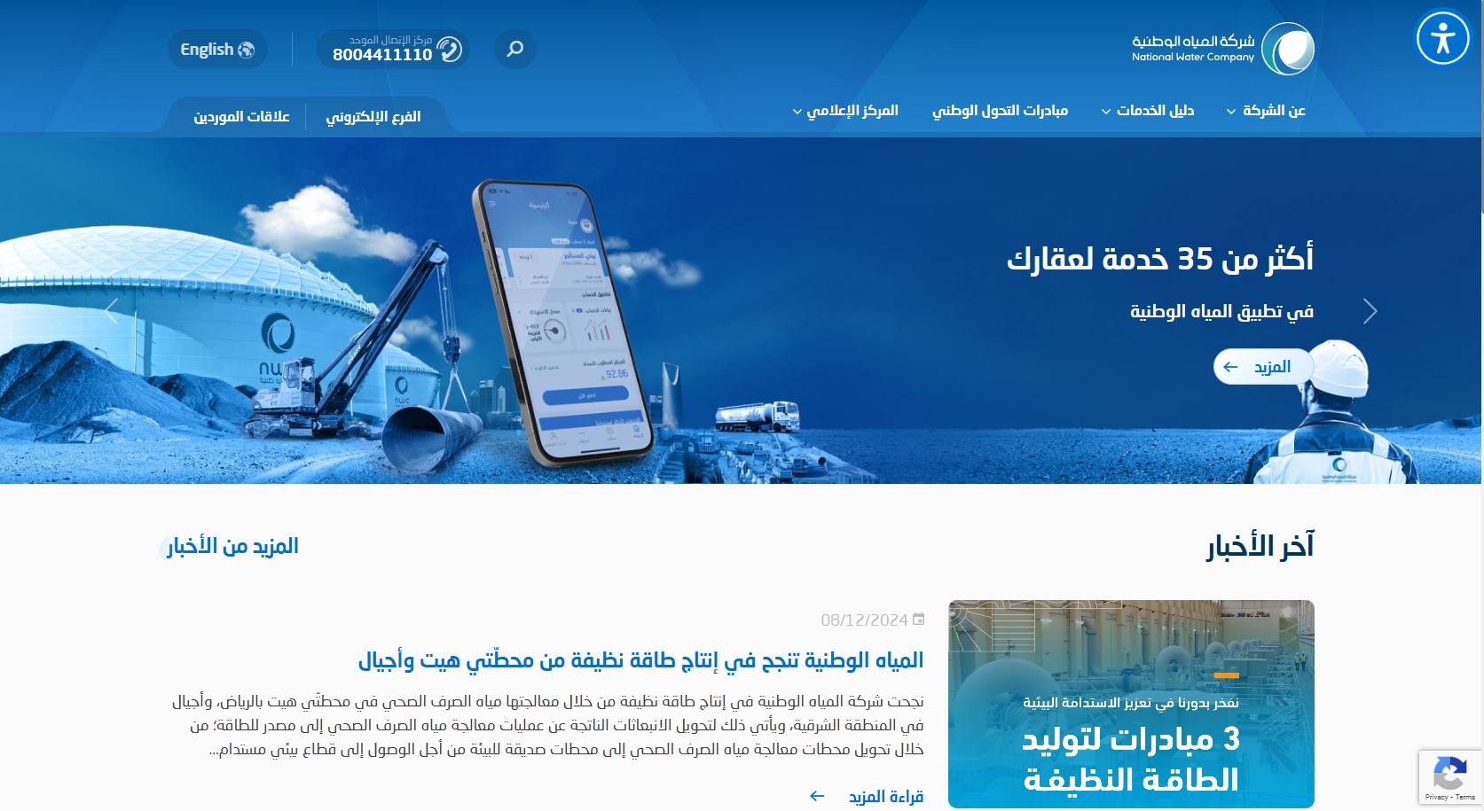 الاستعلام عن فاتورة المياه برقم الحساب