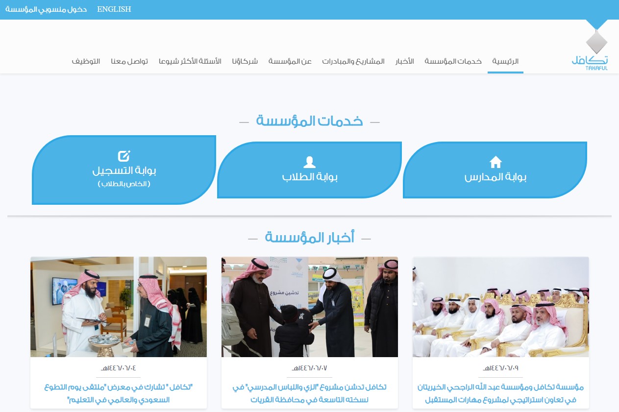 رابط تسجيل تكافل الطلاب للدعم المدرسي 1447 هـ