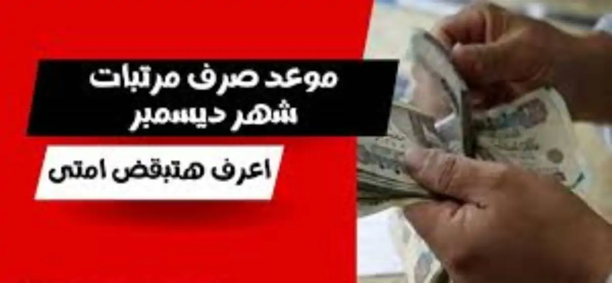 مرتب شهر ديسمبر امتى