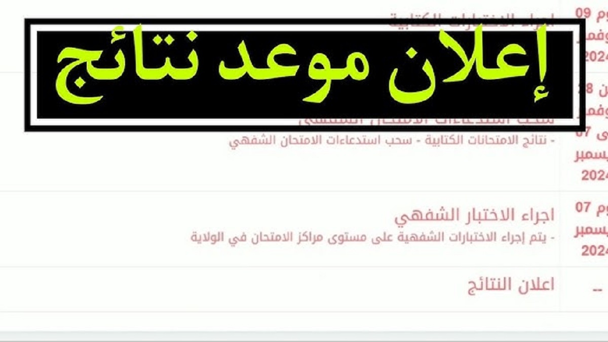 قائمة الناجحين في مسابقة مشرف تربية 2024 الاختبار الشفهي بالجزائر عبر concours.onec.dz