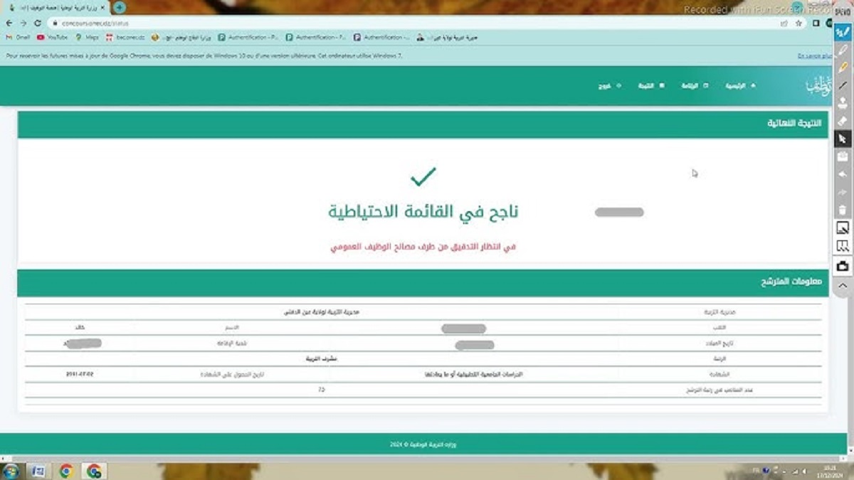 هنا.. قائمة الناجحين في مسابقة مشرف تربية 2024 عبر موقع وزارة التربية الوطنية الرسمي
