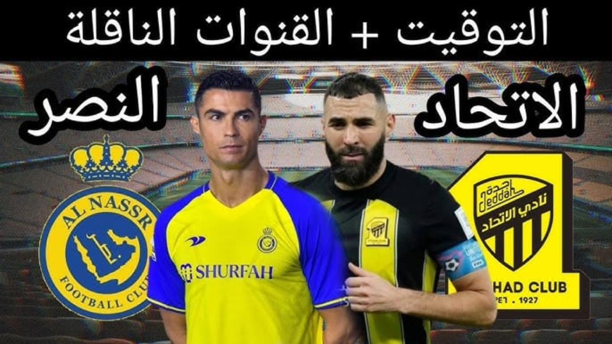 معلق وحكم مباراة الاتحاد والنصر