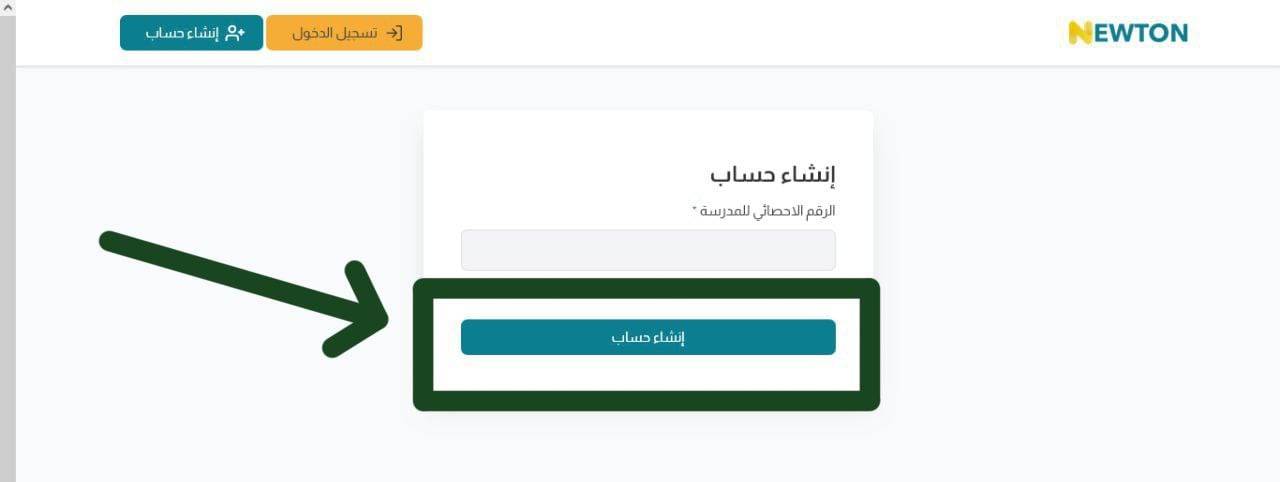 الدخول إلى منصة نيوتن 2024